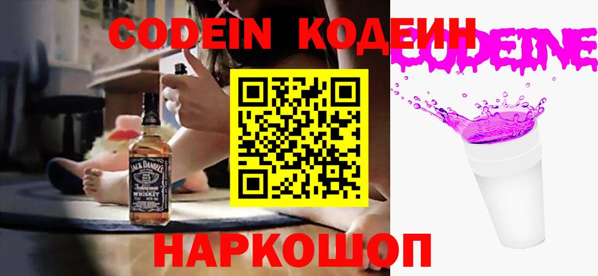 Codein напиток Lean (лин)  Вход с VPN  Тверь  Кодеиновый сироп Lean напиток Lean (лин) 