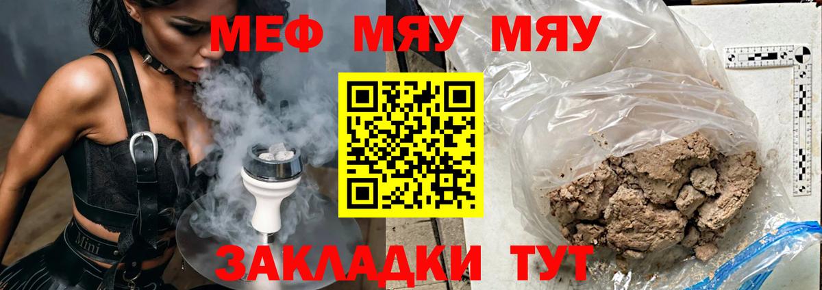 МЯУ-МЯУ mephedrone  Вход с VPN  Тверь  МЕФ VHQ 