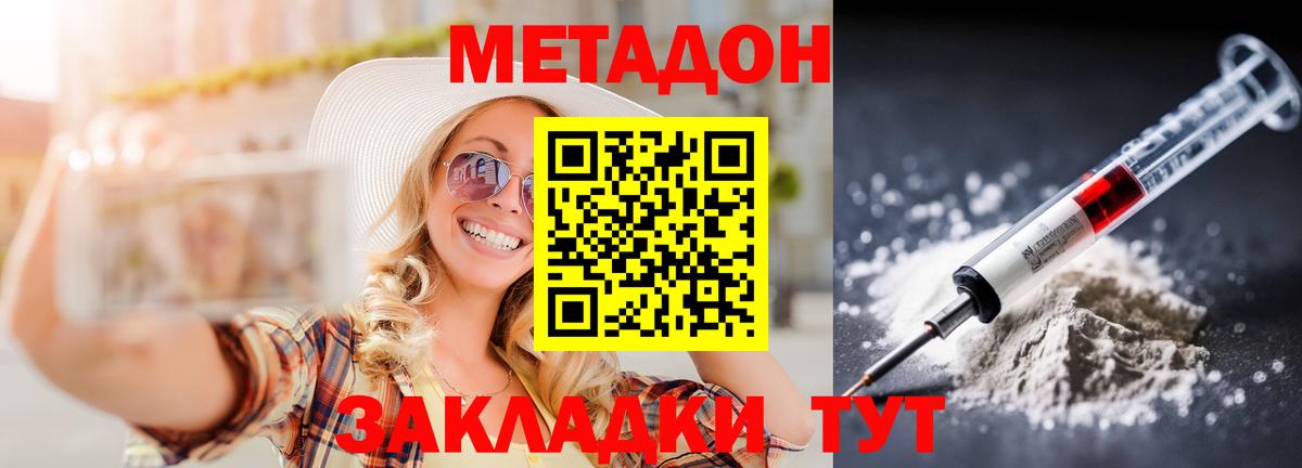 МЕТАДОН VHQ Тверь